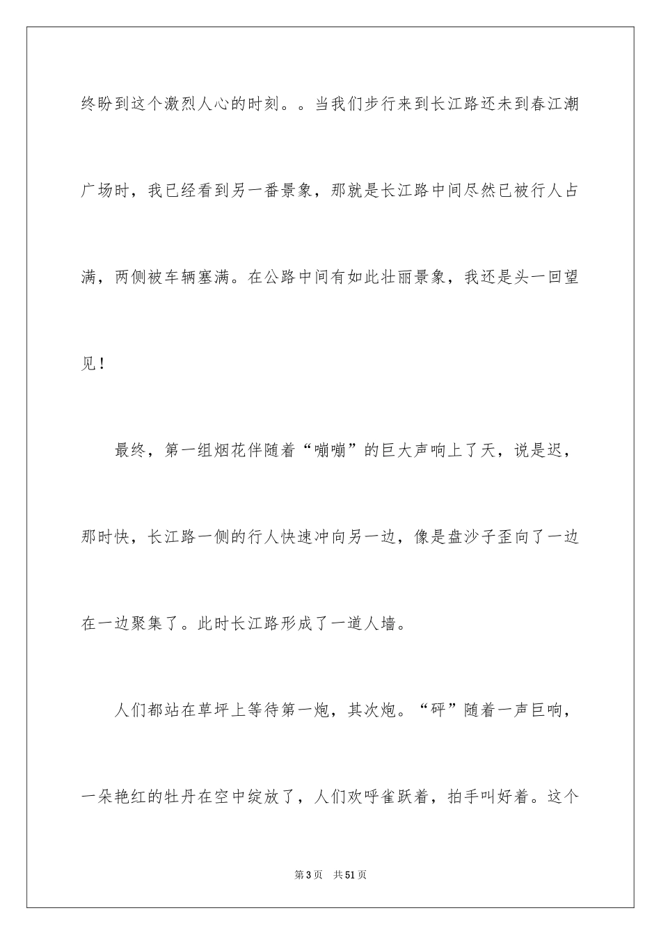 2024国庆节周记_48_第3页