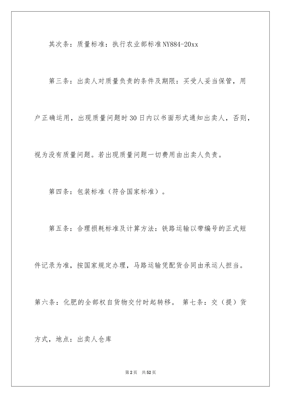 2024买卖合同_3450_第2页