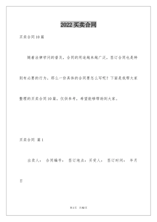 2024买卖合同_3450