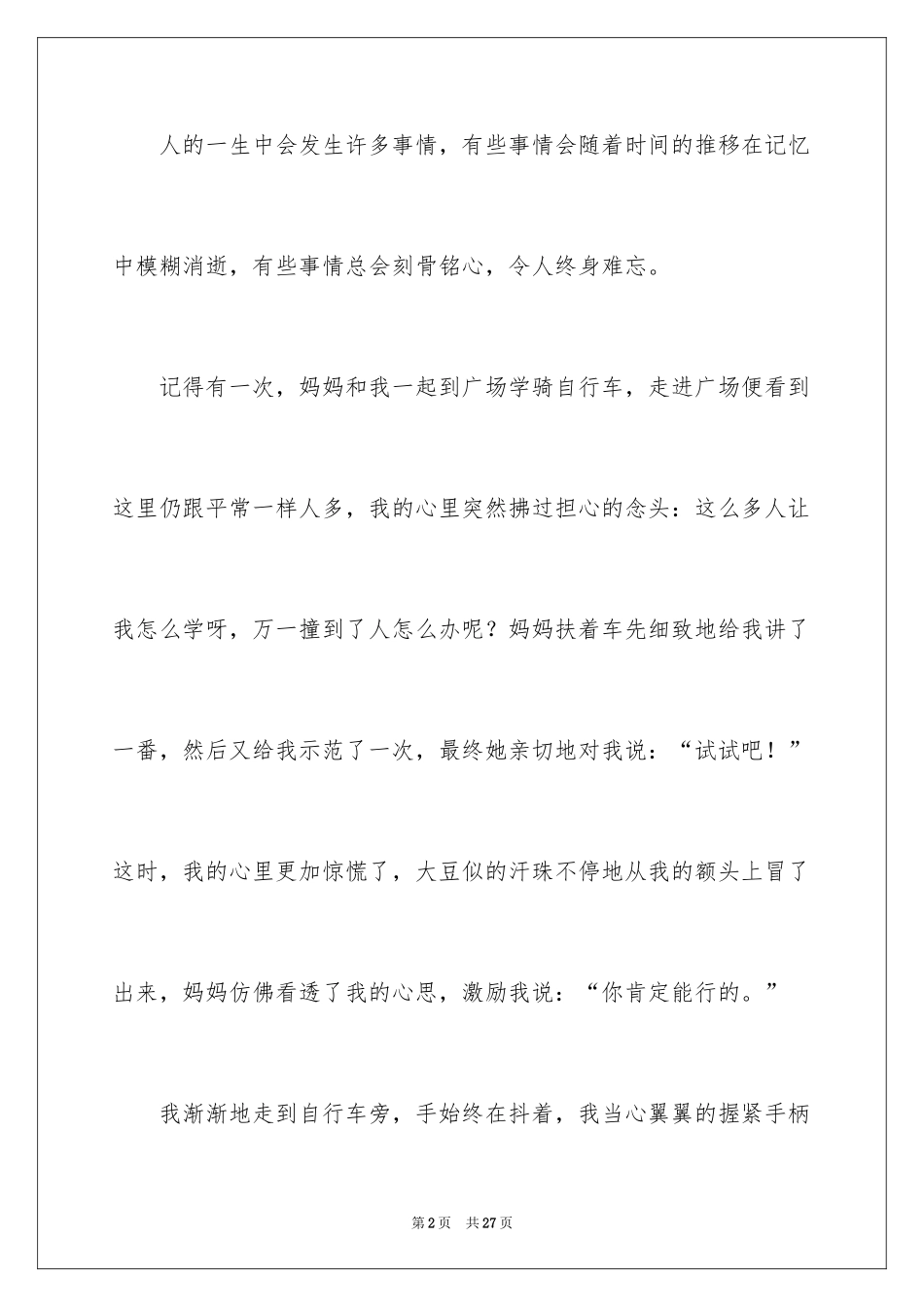 2024一件事的启示作文_21_第2页