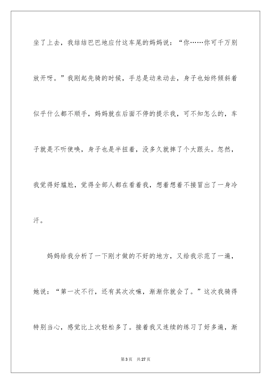 2024一件事的启示作文_21_第3页