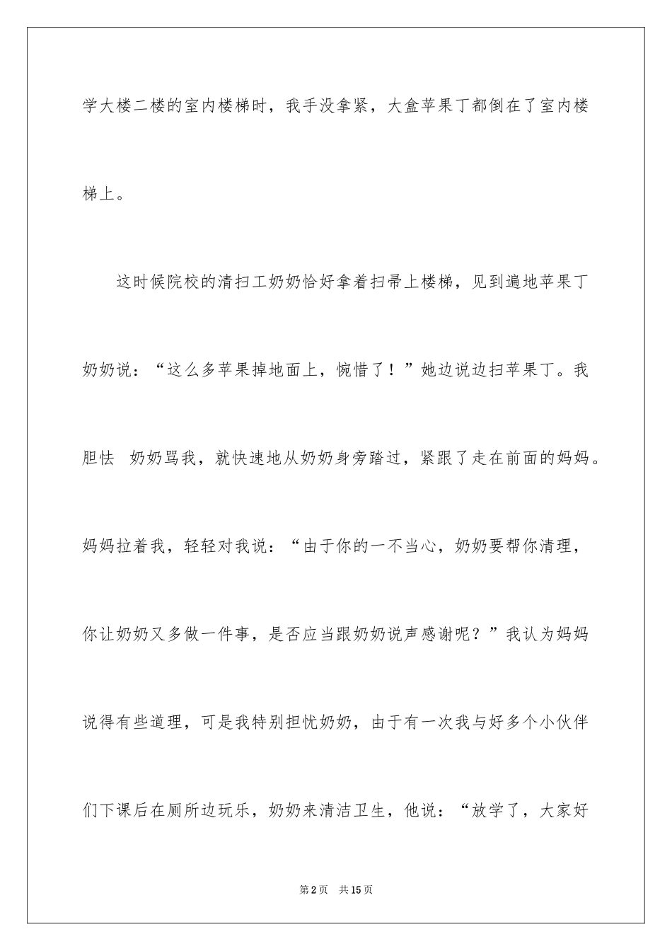 2024奶奶写人作文300字_105_第2页