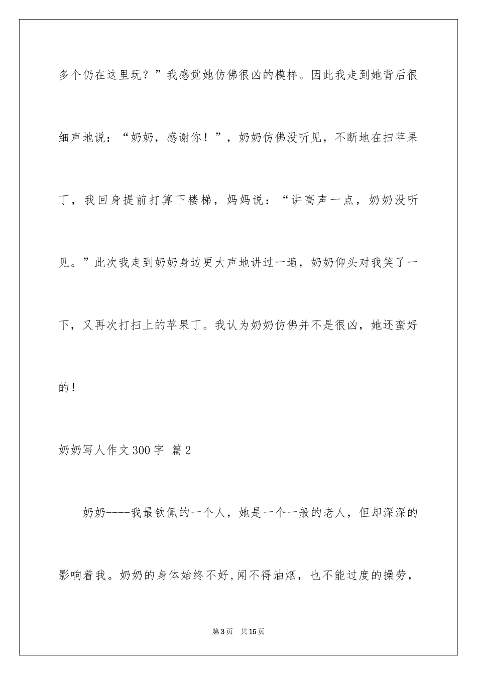 2024奶奶写人作文300字_105_第3页