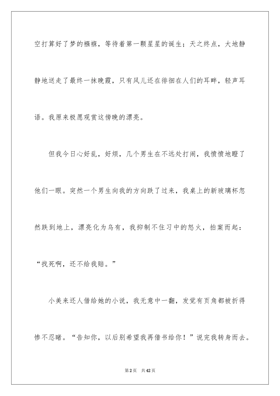 2024亲情中考满分作文_第2页