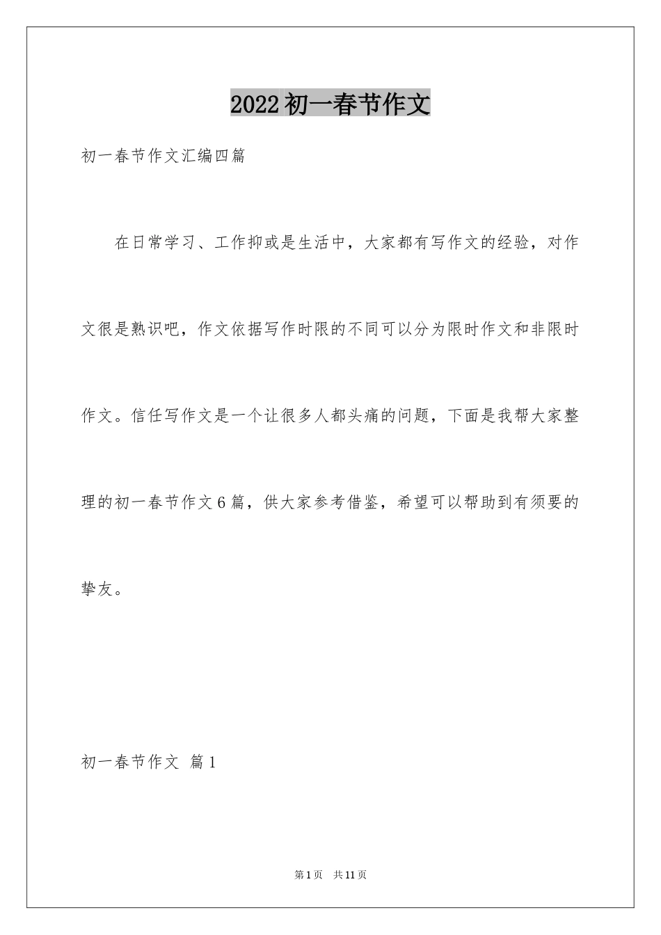 2024初一春节作文_78_第1页