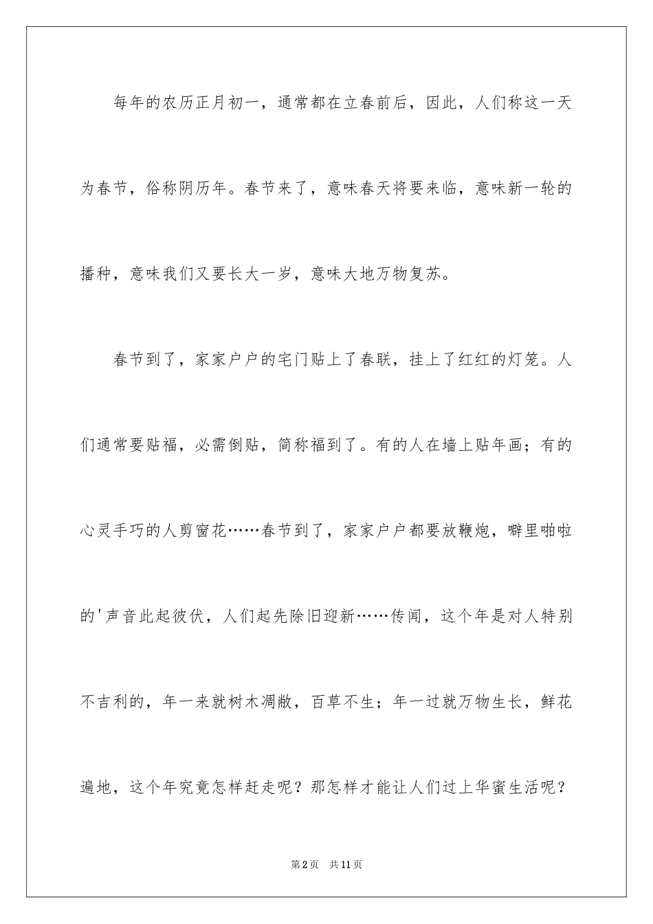2024初一春节作文_78_第2页