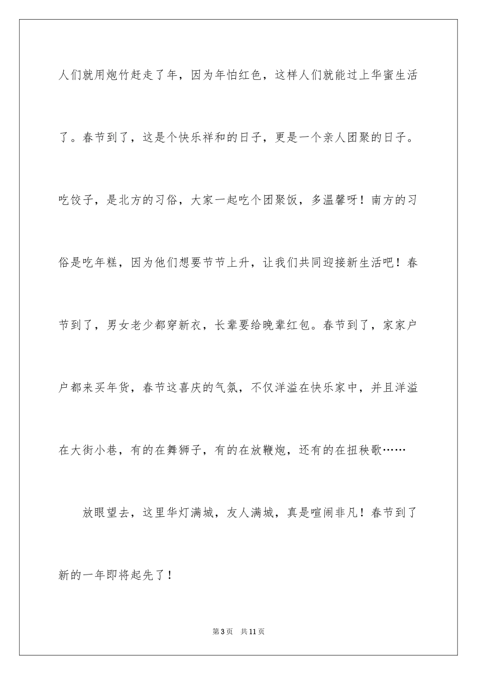 2024初一春节作文_78_第3页