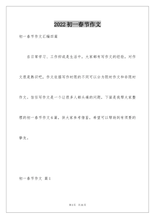 2024初一春节作文_78