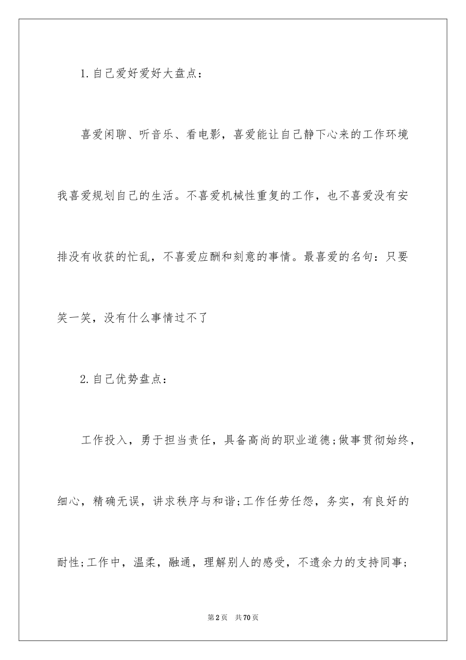 2024大学生职业规划_566_第2页