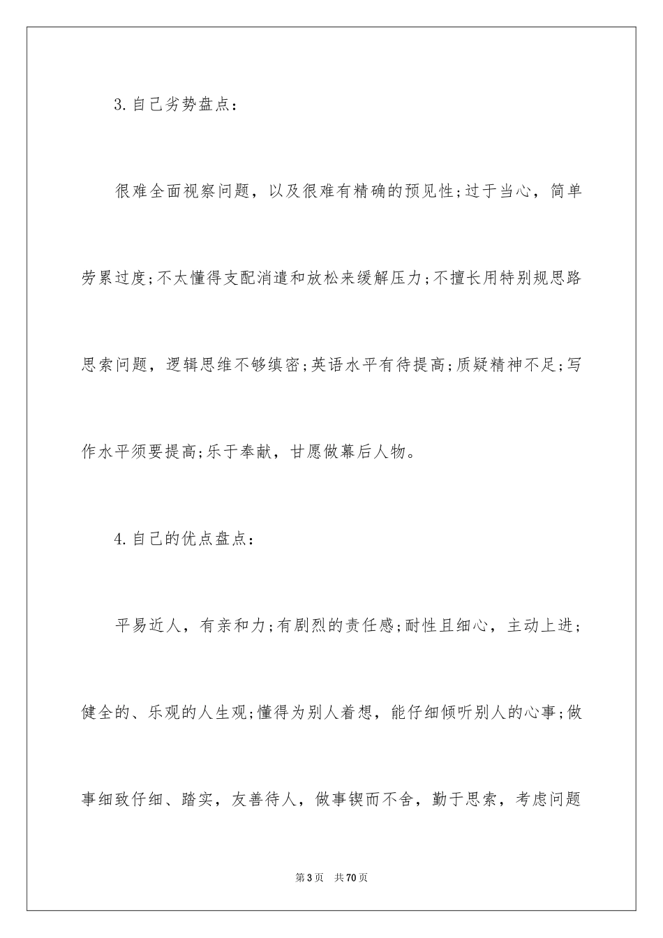 2024大学生职业规划_566_第3页