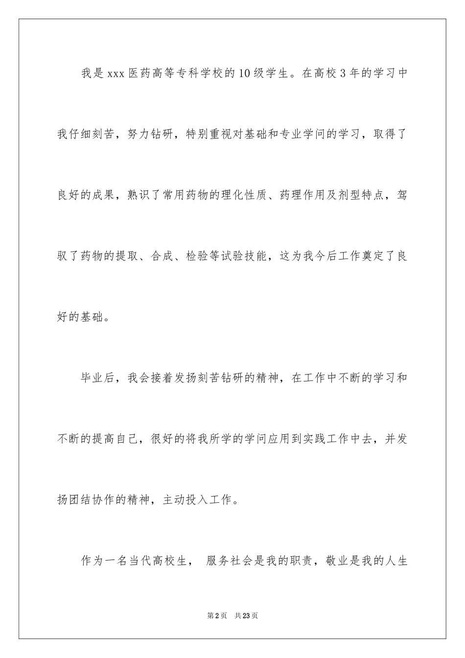 2024医学求职信_111_第2页
