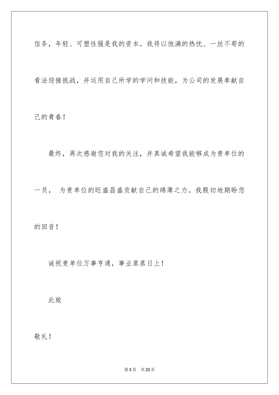 2024医学求职信_111_第3页