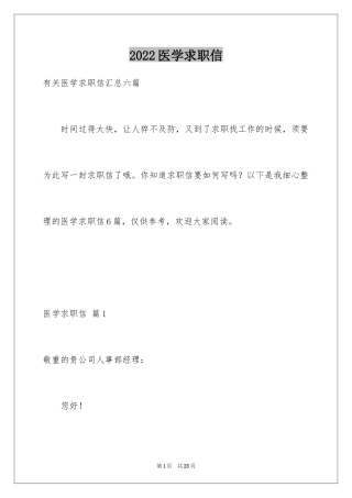2024医学求职信_111