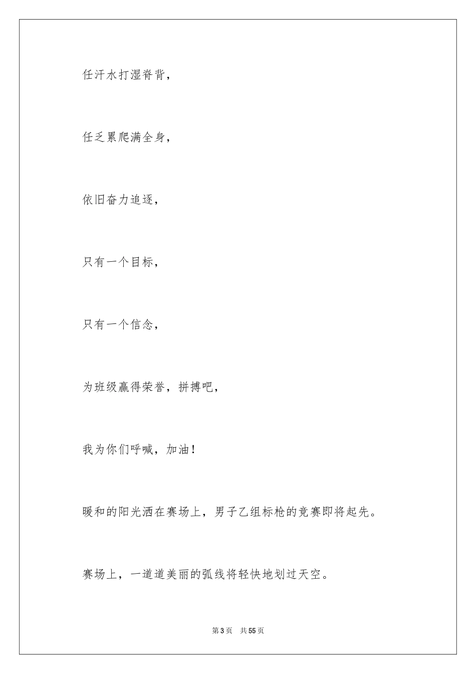 2024大学秋季运动会加油稿_33_第3页