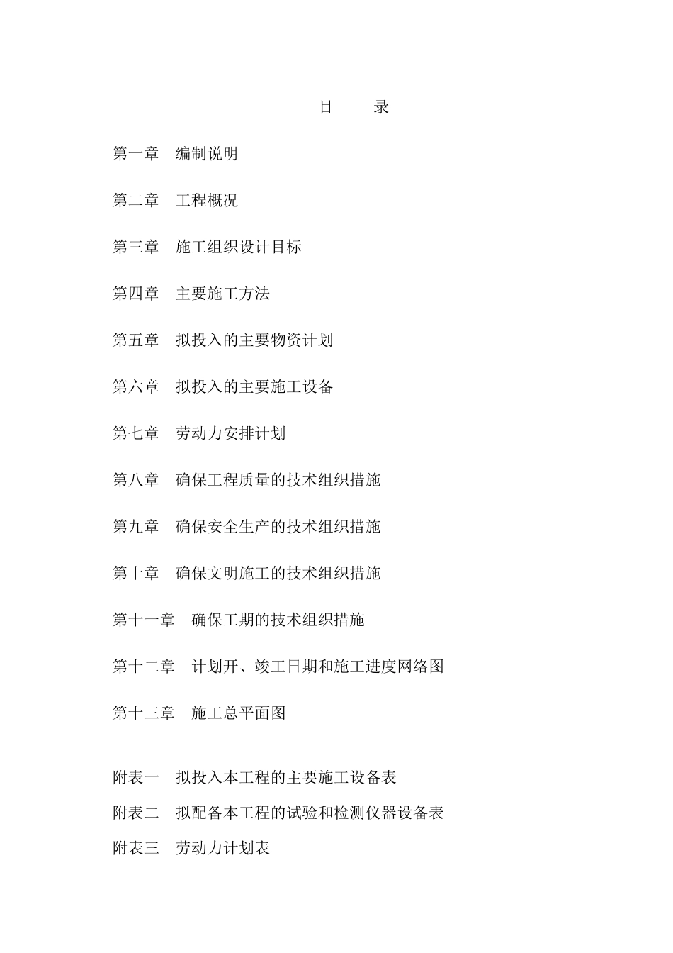 农田水利工程施组_第1页