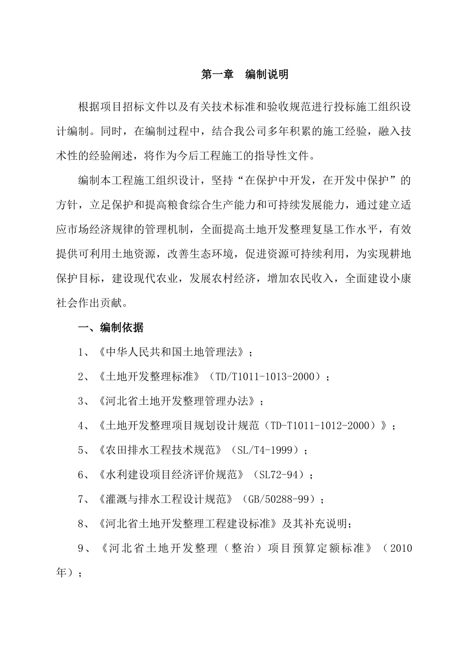 农田水利工程施组_第3页