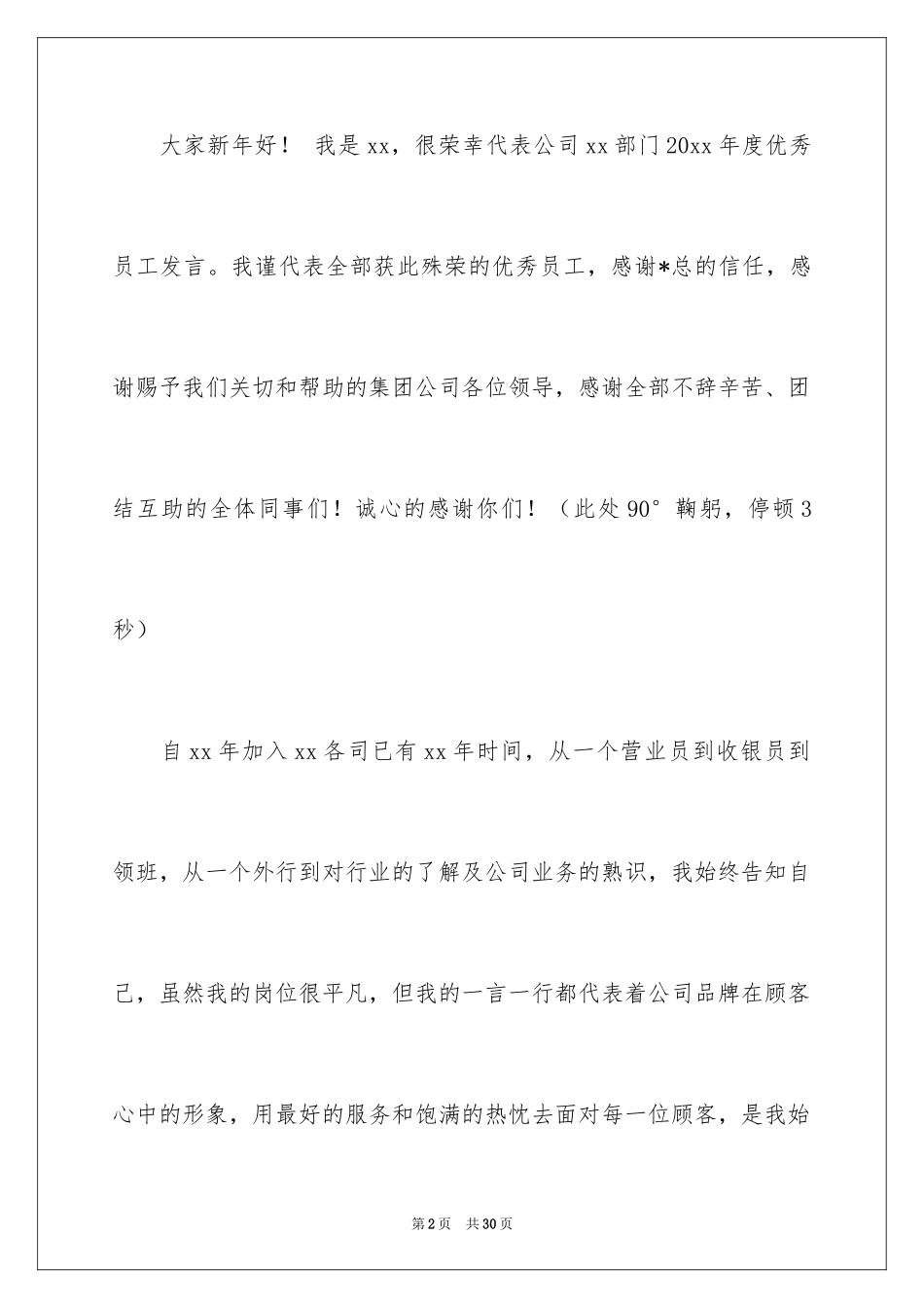 2024员工年会的发言稿_2_第2页
