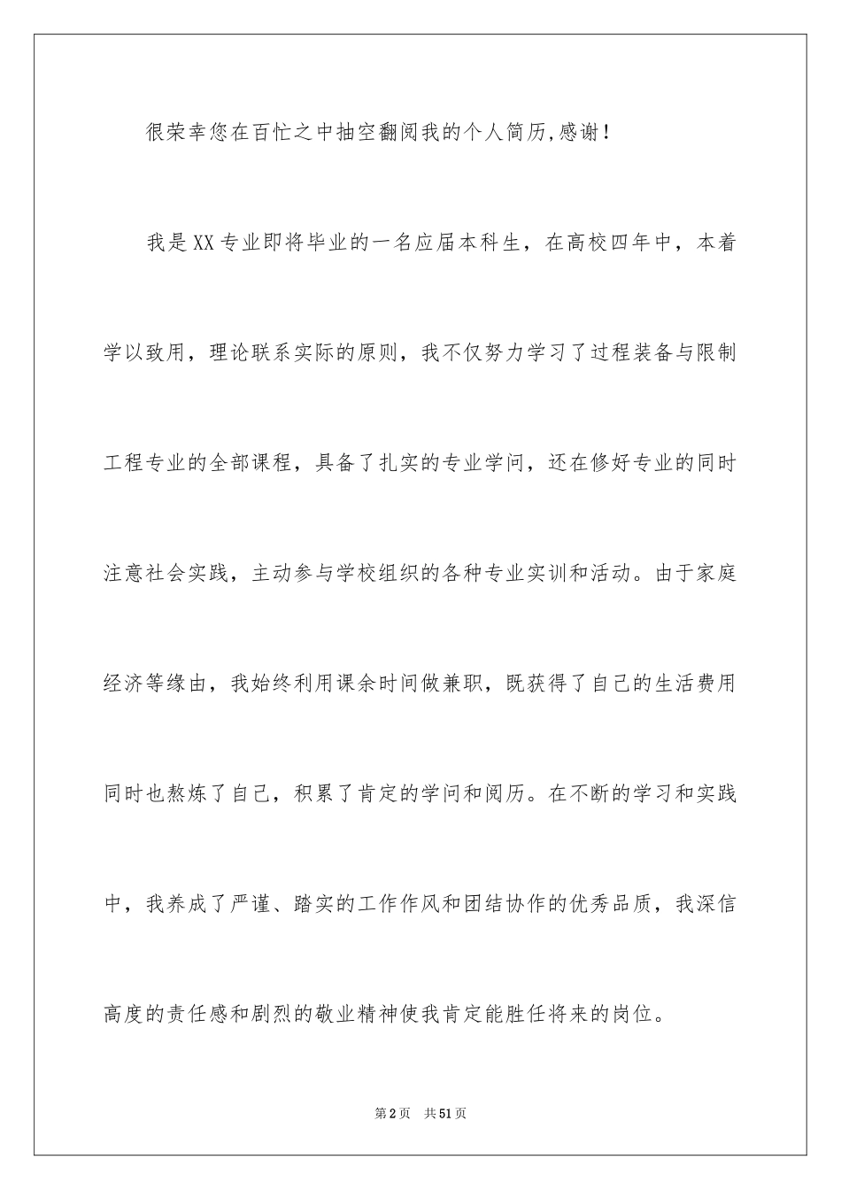 2024个人简历自荐信_6_第2页