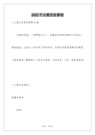 2024个人简历自荐信_6