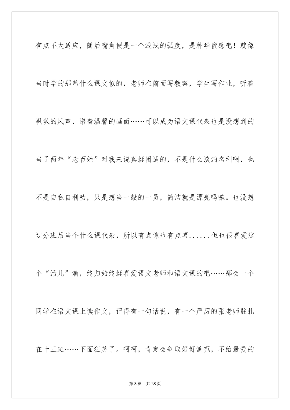 2024初三随想作文_24_第3页