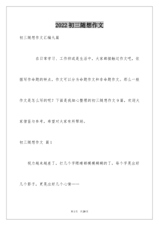 2024初三随想作文_24