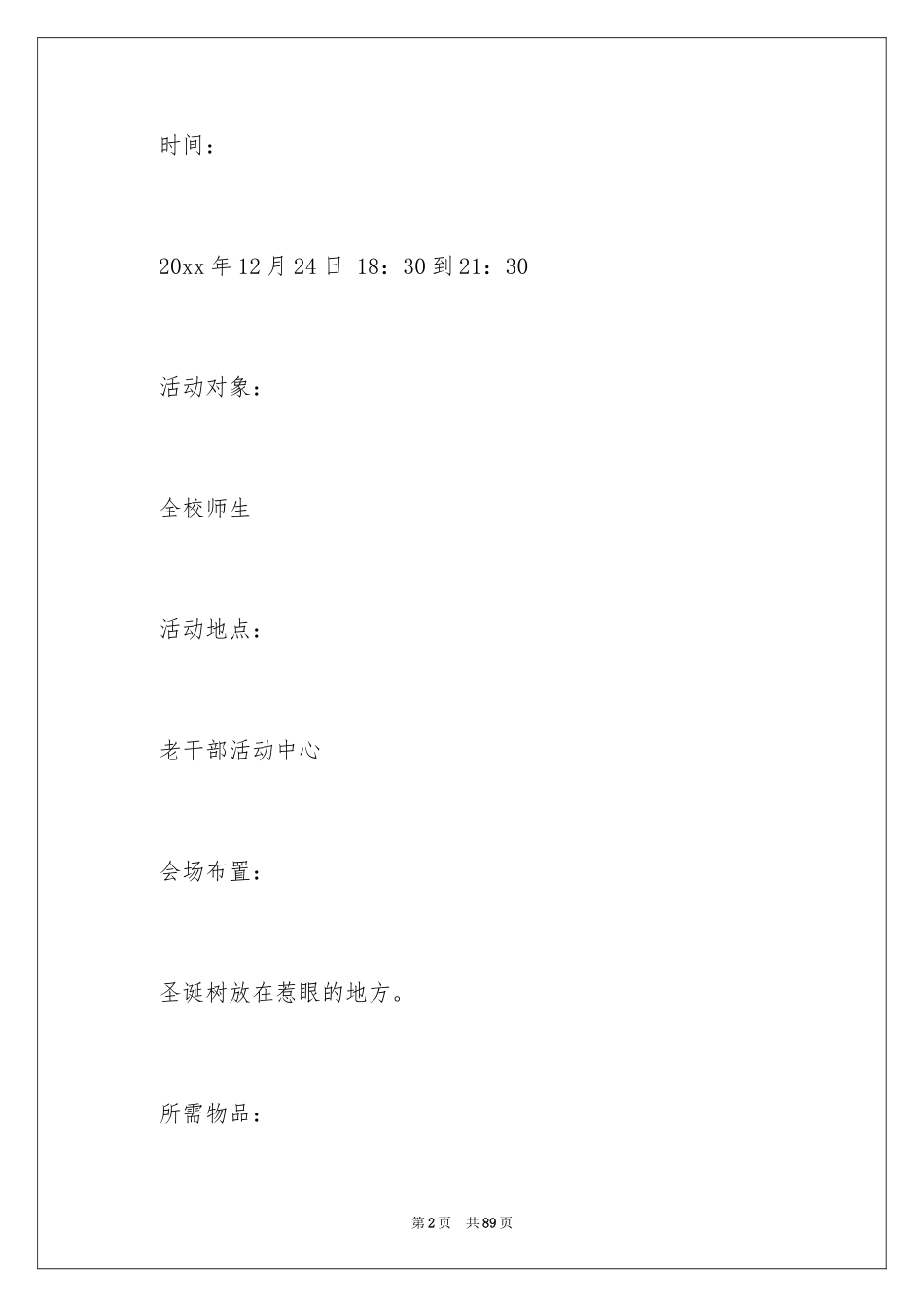 2024圣诞节活动策划_957_第2页