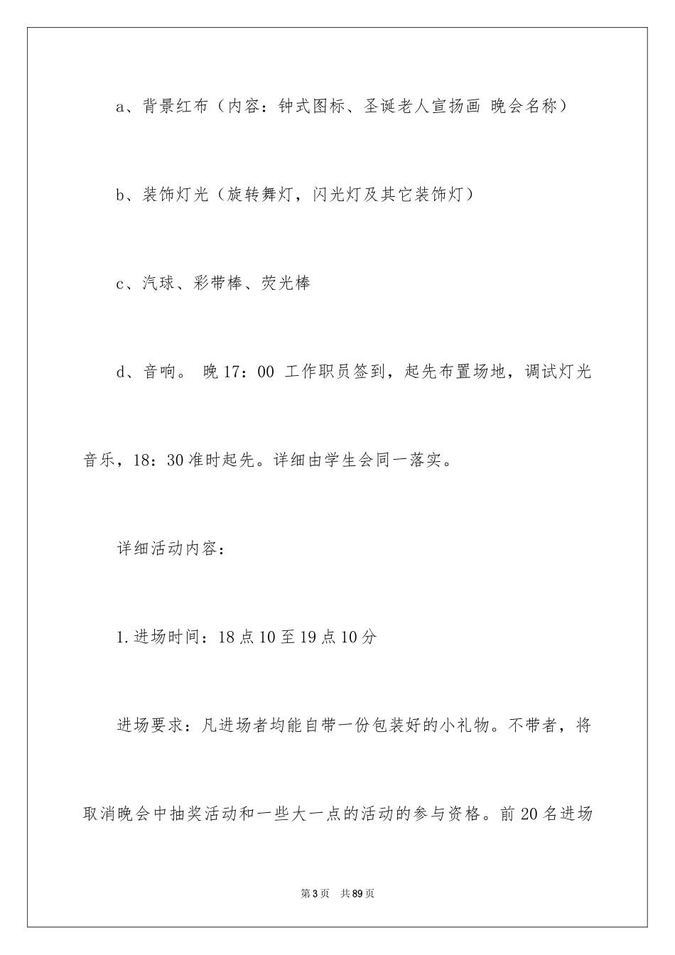 2024圣诞节活动策划_957_第3页