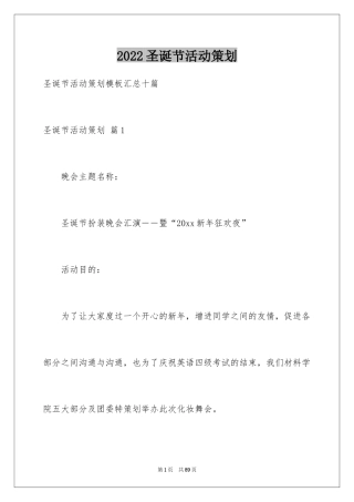 2024圣诞节活动策划_957