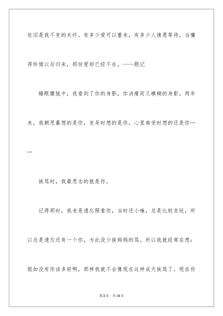 2024写亲情的满分作文_2_第2页