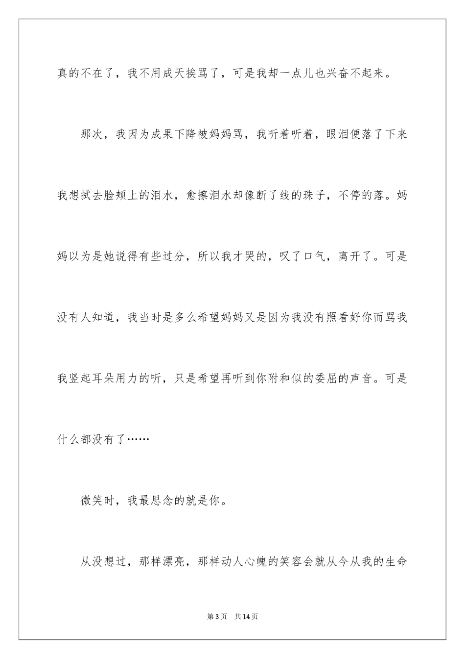 2024写亲情的满分作文_2_第3页