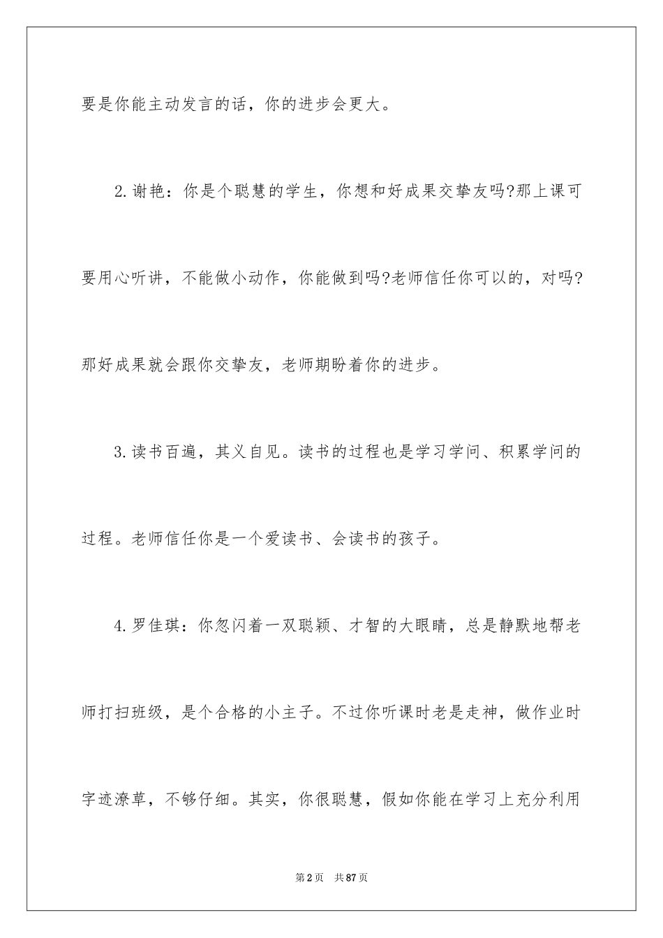 2024一年级学期末班主任评语_第2页