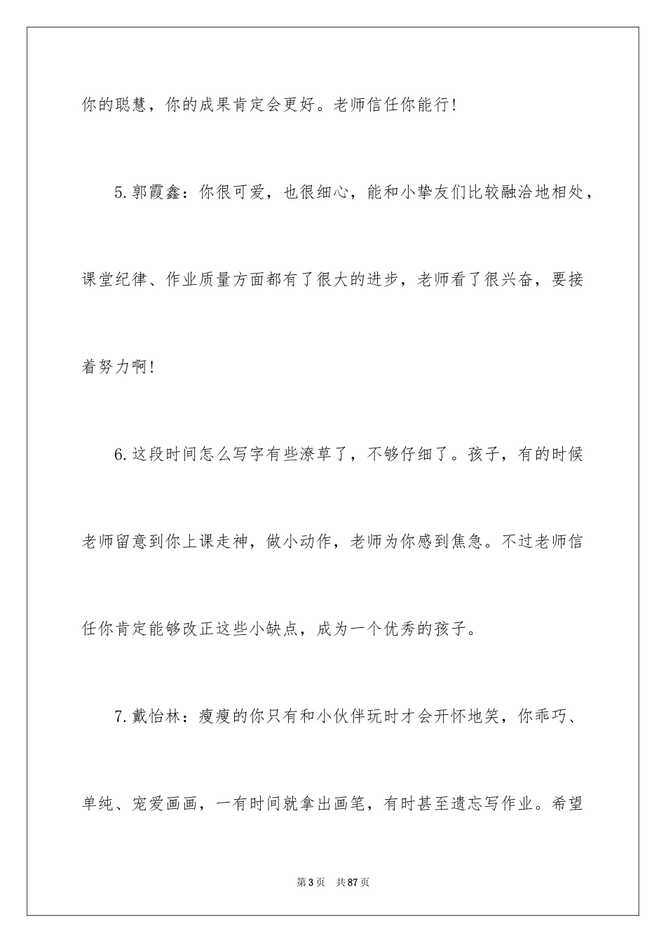 2024一年级学期末班主任评语_第3页