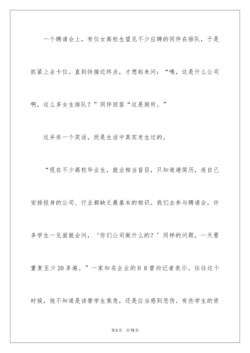 2024大学生职业规划_938_第2页