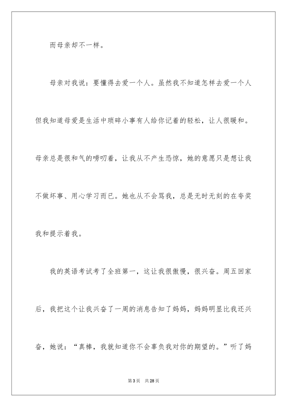 2024不一样的爱初中作文_6_第3页