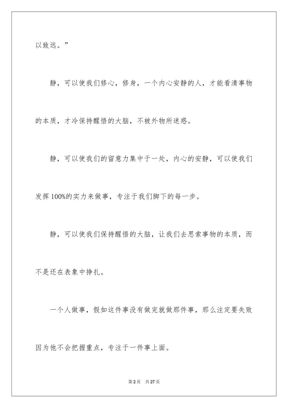 2024以静为话题的作文_第2页