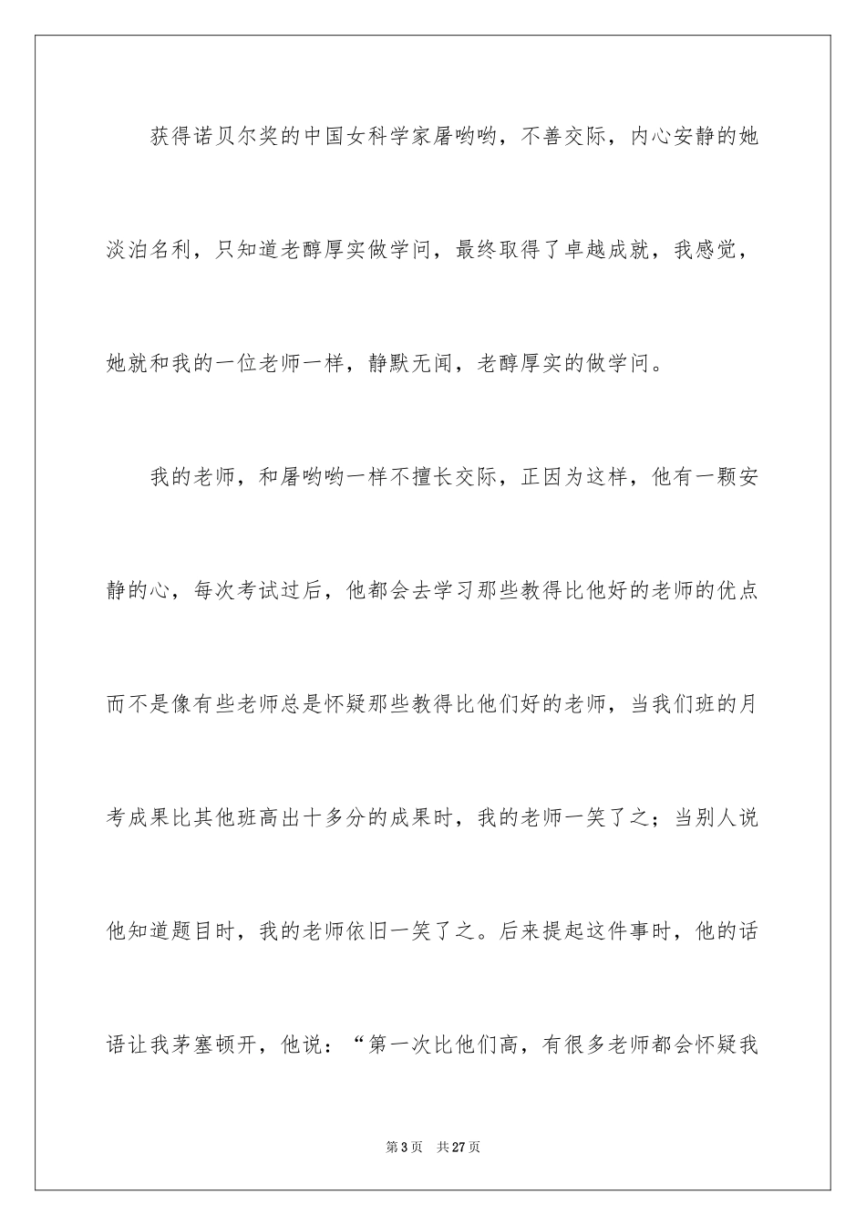 2024以静为话题的作文_第3页