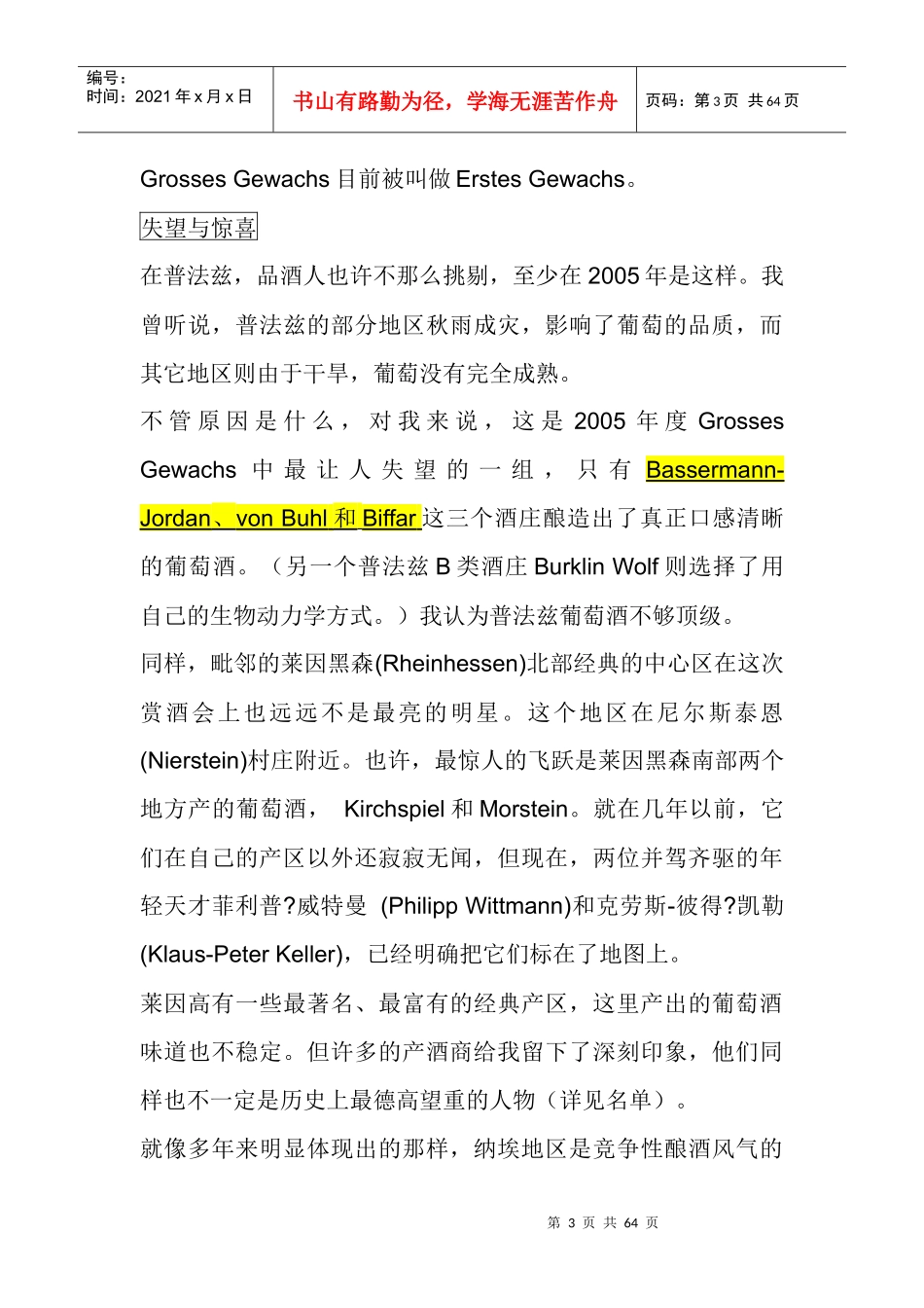 给德国葡萄酒打分_第3页