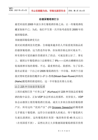 给德国葡萄酒打分