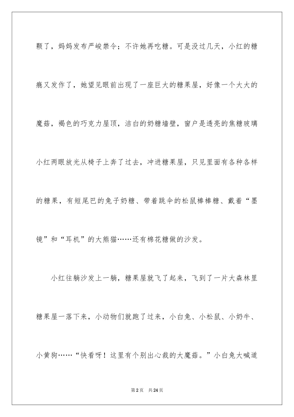 2024妙的想象作文600字_第2页