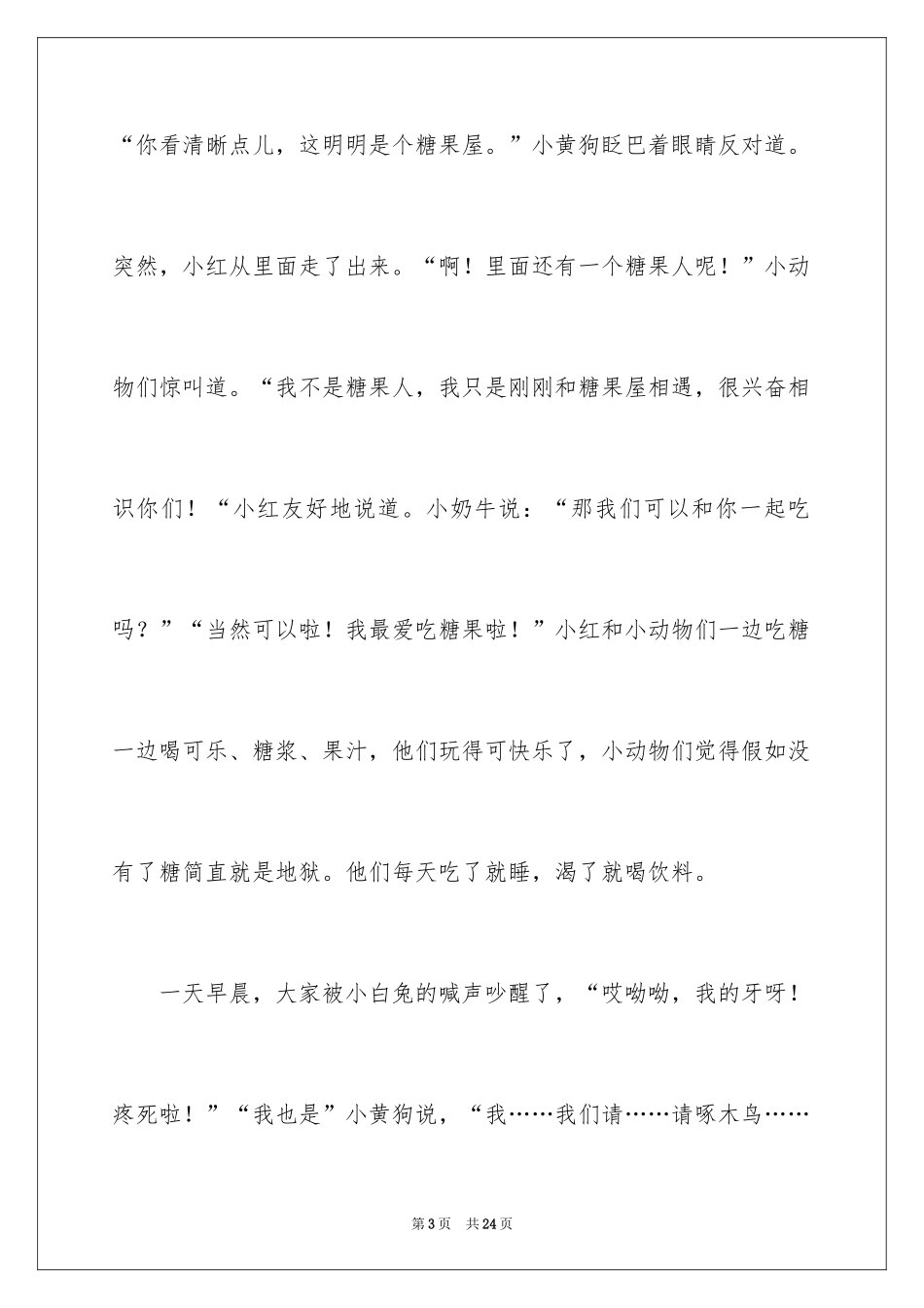 2024妙的想象作文600字_第3页