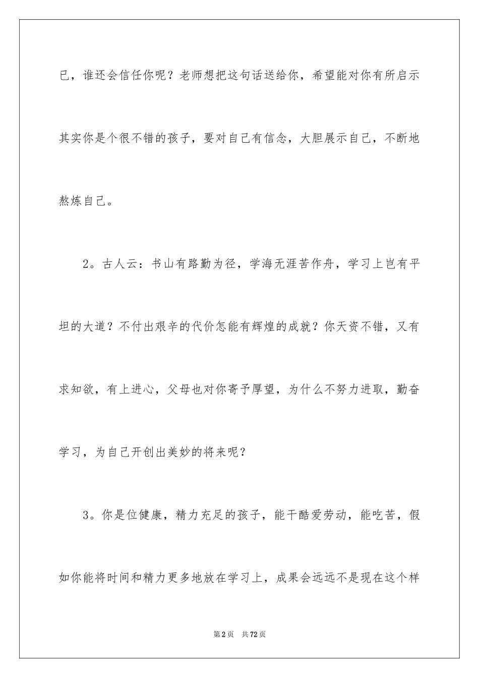 2024初中后进学生评语_第2页