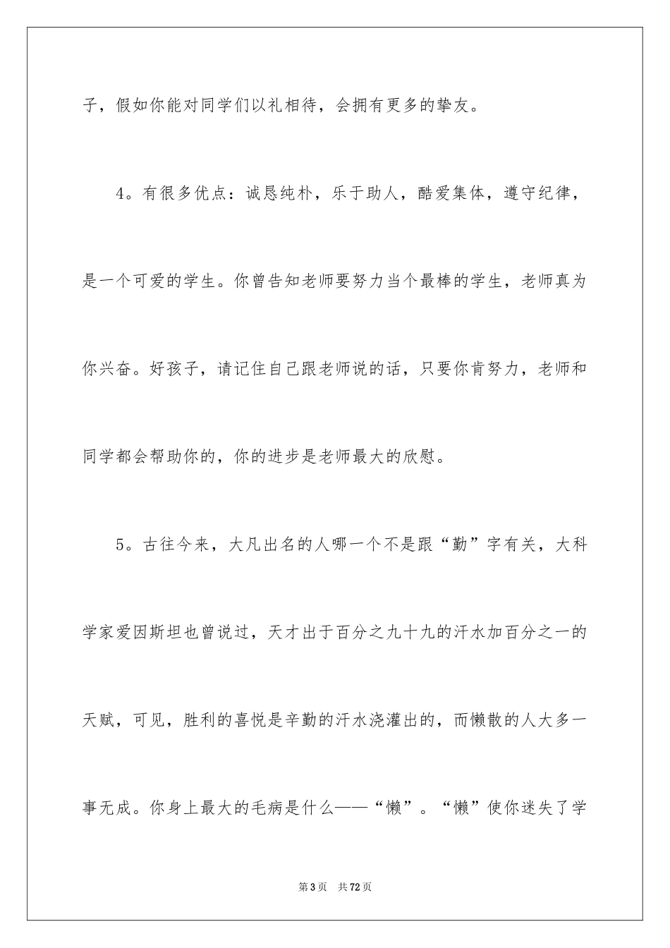 2024初中后进学生评语_第3页