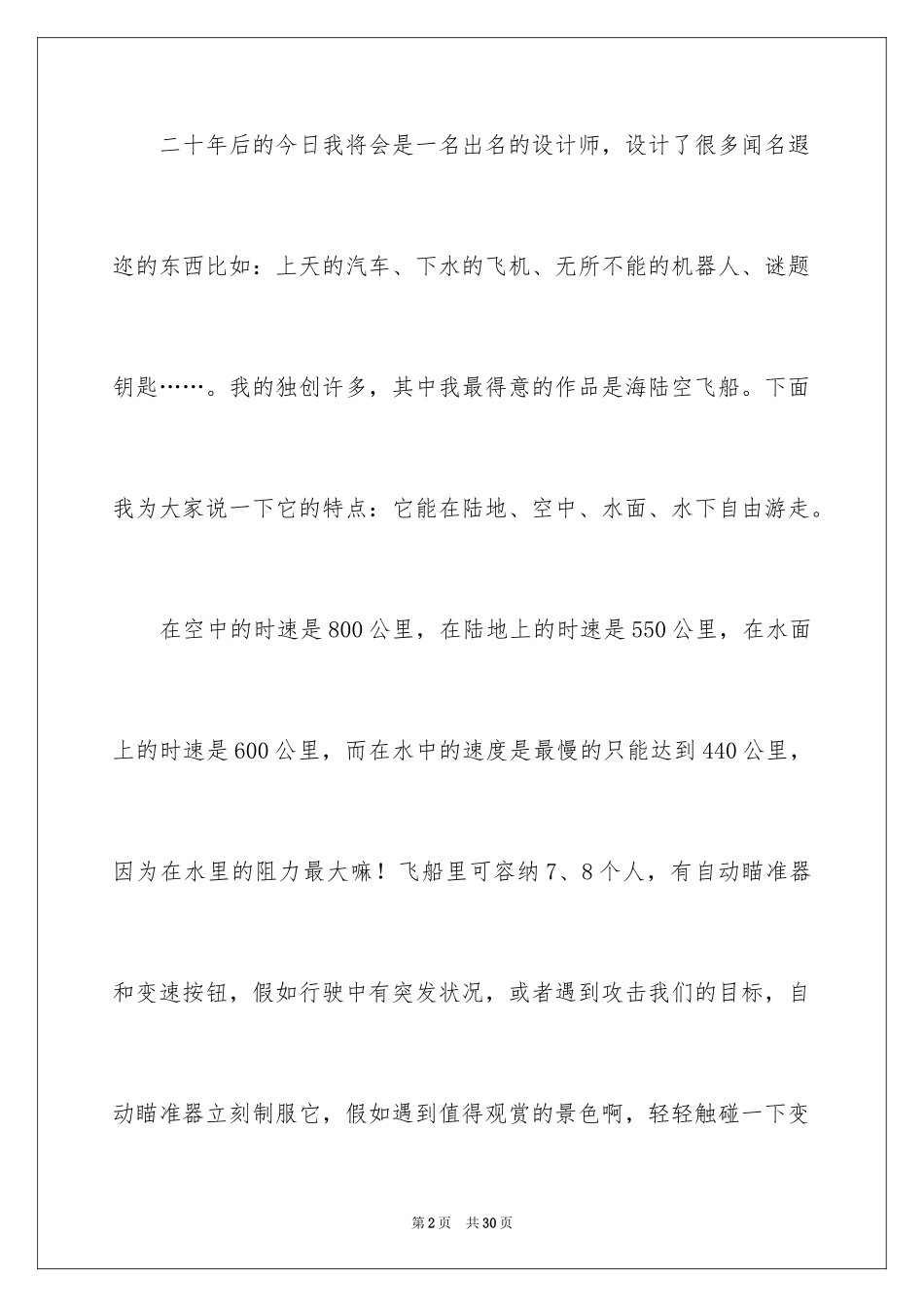 2024二十年后的家乡小学作文_6_第2页