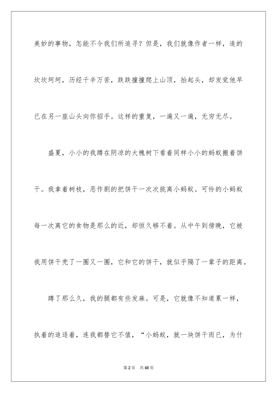 2024以梦为话题的作文_1_第2页