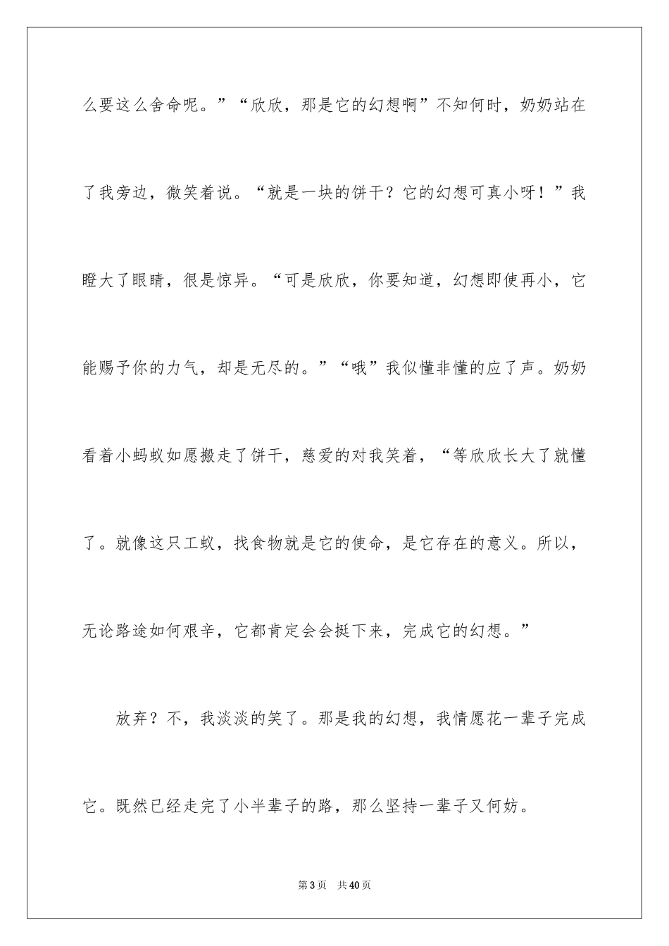 2024以梦为话题的作文_1_第3页