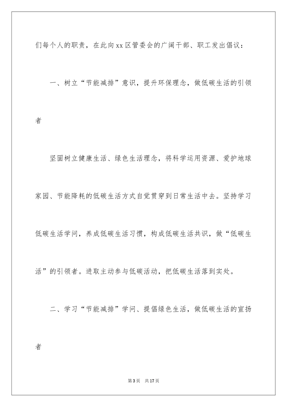 2024低碳生活倡议书_208_第3页