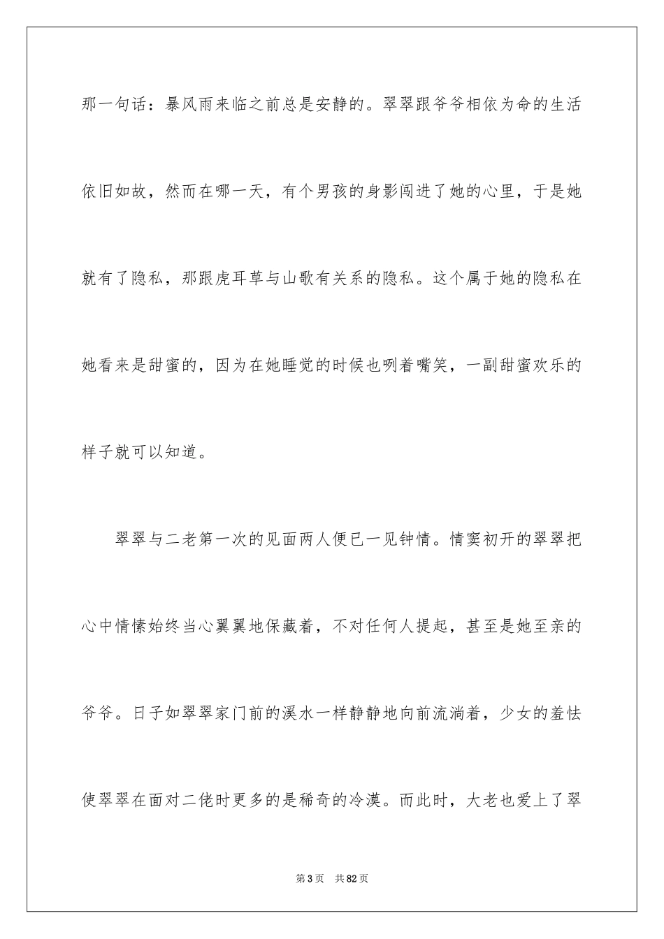 2024《边城》读后感_4_第3页