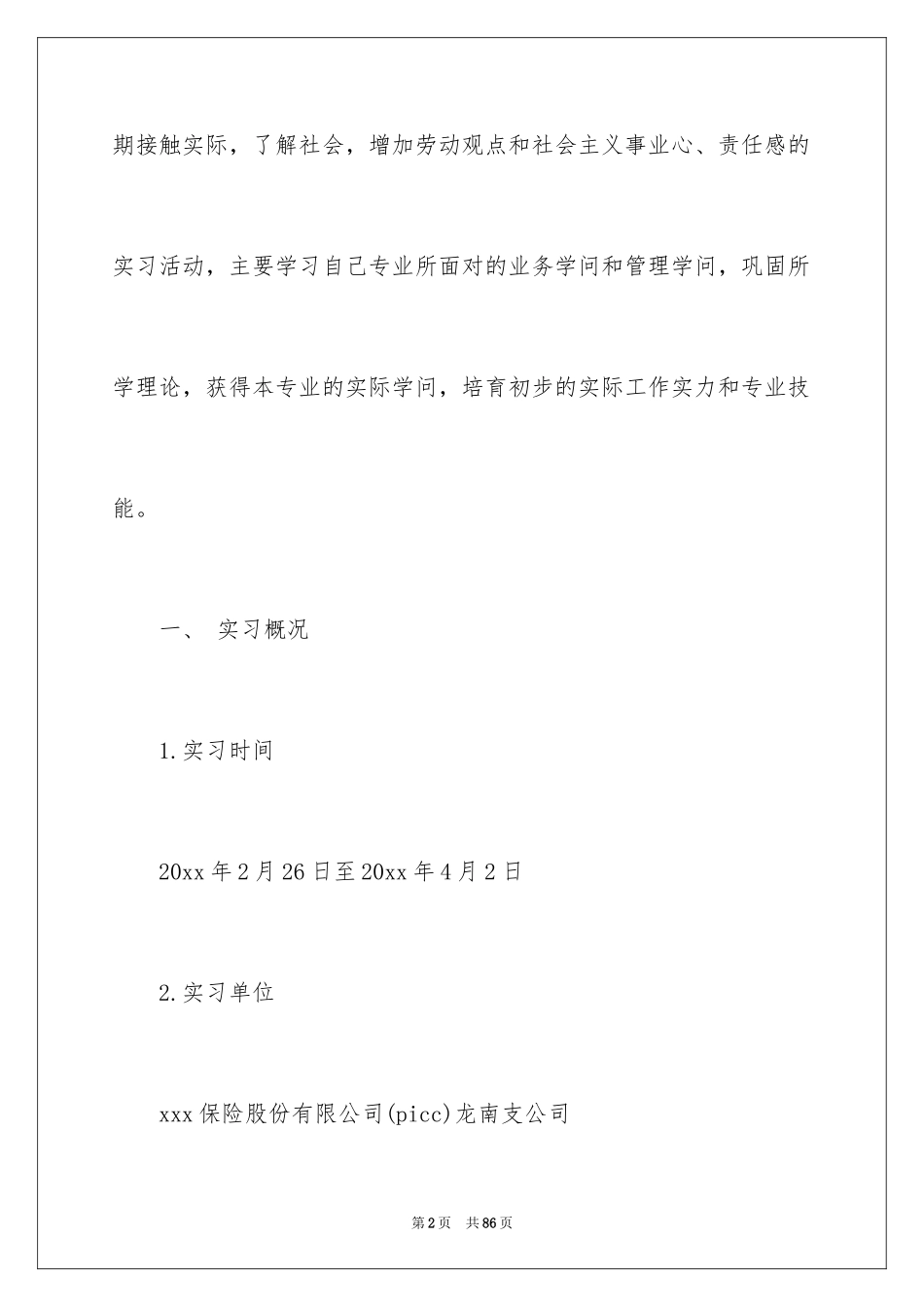 2024保险实习报告_21_第2页