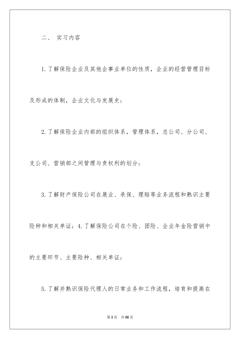 2024保险实习报告_21_第3页