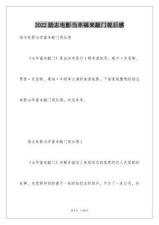 2024励志电影当幸福来敲门观后感